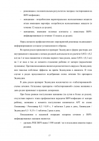 Ведение беременности и родов у ВИЧ-инфицированных женщин Образец 108656