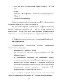 Ведение беременности и родов у ВИЧ-инфицированных женщин Образец 108657