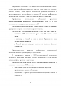 Ведение беременности и родов у ВИЧ-инфицированных женщин Образец 108658