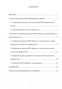 Ведение беременности и родов у ВИЧ-инфицированных женщин Образец 108641