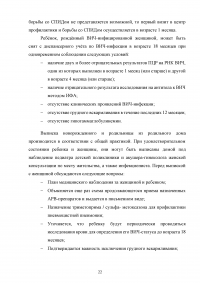 Ведение беременности и родов у ВИЧ-инфицированных женщин Образец 108661