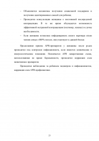 Ведение беременности и родов у ВИЧ-инфицированных женщин Образец 108662