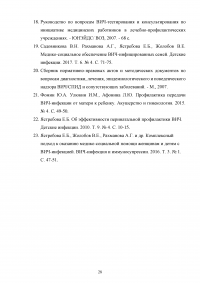 Ведение беременности и родов у ВИЧ-инфицированных женщин Образец 108667