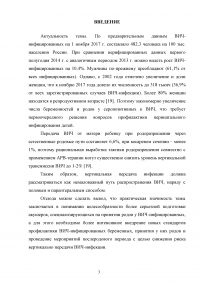 Ведение беременности и родов у ВИЧ-инфицированных женщин Образец 108642