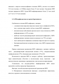 Ведение беременности и родов у ВИЧ-инфицированных женщин Образец 108646