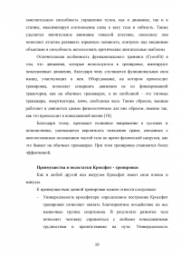 Организация и планирование тренировочного процесса в кроссфите Образец 107806