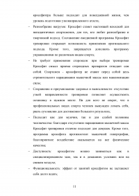 Организация и планирование тренировочного процесса в кроссфите Образец 107807