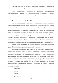 Организация и планирование тренировочного процесса в кроссфите Образец 107809