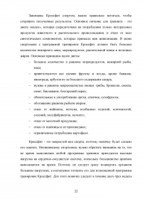 Организация и планирование тренировочного процесса в кроссфите Образец 107818