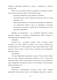 Организация и планирование тренировочного процесса в кроссфите Образец 107819