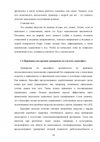 Организация и планирование тренировочного процесса в кроссфите Образец 107820