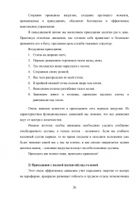 Организация и планирование тренировочного процесса в кроссфите Образец 107822