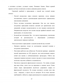 Организация и планирование тренировочного процесса в кроссфите Образец 107823