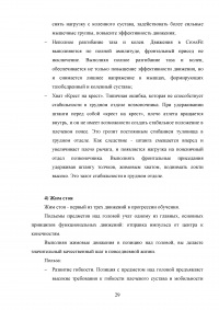 Организация и планирование тренировочного процесса в кроссфите Образец 107825