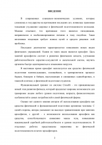 Организация и планирование тренировочного процесса в кроссфите Образец 107799