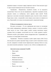 Организация и планирование тренировочного процесса в кроссфите Образец 107830