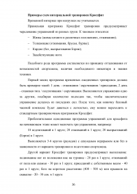 Организация и планирование тренировочного процесса в кроссфите Образец 107832