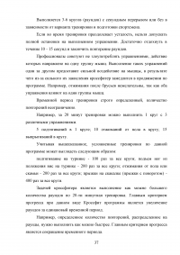 Организация и планирование тренировочного процесса в кроссфите Образец 107833