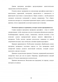 Организация и планирование тренировочного процесса в кроссфите Образец 107834