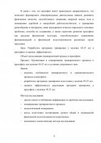 Организация и планирование тренировочного процесса в кроссфите Образец 107800