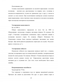 Организация и планирование тренировочного процесса в кроссфите Образец 107839