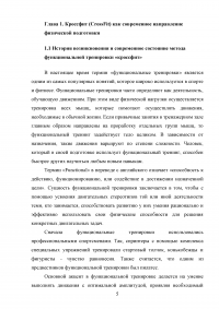 Организация и планирование тренировочного процесса в кроссфите Образец 107801