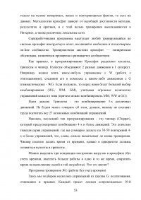 Организация и планирование тренировочного процесса в кроссфите Образец 107849