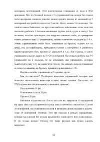 Организация и планирование тренировочного процесса в кроссфите Образец 107850