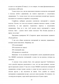 Организация и планирование тренировочного процесса в кроссфите Образец 107853