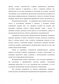 Организация и планирование тренировочного процесса в кроссфите Образец 107802