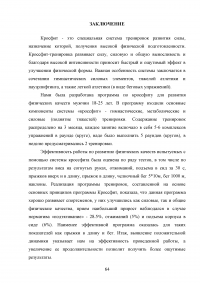 Организация и планирование тренировочного процесса в кроссфите Образец 107860