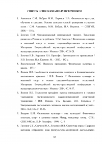 Организация и планирование тренировочного процесса в кроссфите Образец 107861