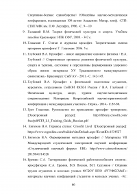 Организация и планирование тренировочного процесса в кроссфите Образец 107862