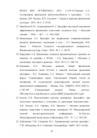 Организация и планирование тренировочного процесса в кроссфите Образец 107863