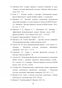 Организация и планирование тренировочного процесса в кроссфите Образец 107864