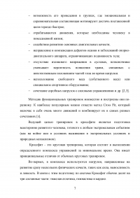 Организация и планирование тренировочного процесса в кроссфите Образец 107803