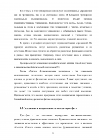 Организация и планирование тренировочного процесса в кроссфите Образец 107804