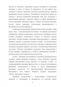 Организация и планирование тренировочного процесса в кроссфите Образец 107805