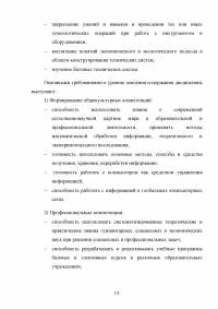 Формирование готовности будущих учителей технологии к реализации внеурочной деятельности учащихся в процессе изучения дисциплины «Техническое творчество и дизайн» Образец 109081