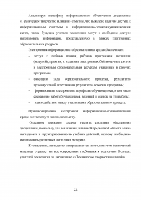 Формирование готовности будущих учителей технологии к реализации внеурочной деятельности учащихся в процессе изучения дисциплины «Техническое творчество и дизайн» Образец 109090