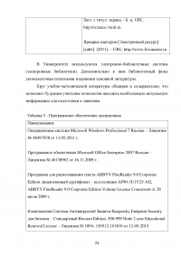 Формирование готовности будущих учителей технологии к реализации внеурочной деятельности учащихся в процессе изучения дисциплины «Техническое творчество и дизайн» Образец 109092