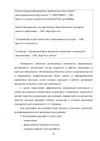 Формирование готовности будущих учителей технологии к реализации внеурочной деятельности учащихся в процессе изучения дисциплины «Техническое творчество и дизайн» Образец 109093