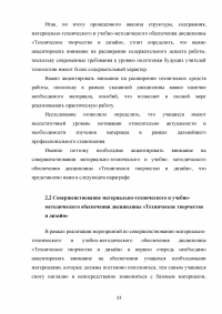 Формирование готовности будущих учителей технологии к реализации внеурочной деятельности учащихся в процессе изучения дисциплины «Техническое творчество и дизайн» Образец 109101