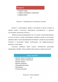 Формирование готовности будущих учителей технологии к реализации внеурочной деятельности учащихся в процессе изучения дисциплины «Техническое творчество и дизайн» Образец 109103