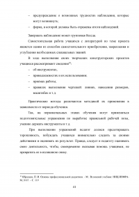 Формирование готовности будущих учителей технологии к реализации внеурочной деятельности учащихся в процессе изучения дисциплины «Техническое творчество и дизайн» Образец 109109