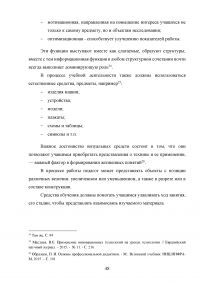 Формирование готовности будущих учителей технологии к реализации внеурочной деятельности учащихся в процессе изучения дисциплины «Техническое творчество и дизайн» Образец 109116