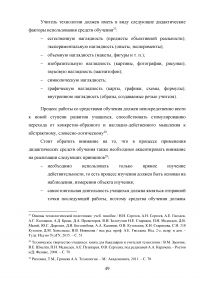 Формирование готовности будущих учителей технологии к реализации внеурочной деятельности учащихся в процессе изучения дисциплины «Техническое творчество и дизайн» Образец 109117