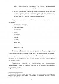 Формирование готовности будущих учителей технологии к реализации внеурочной деятельности учащихся в процессе изучения дисциплины «Техническое творчество и дизайн» Образец 109118