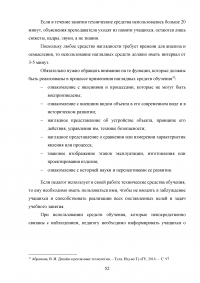 Формирование готовности будущих учителей технологии к реализации внеурочной деятельности учащихся в процессе изучения дисциплины «Техническое творчество и дизайн» Образец 109120