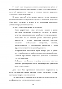 Формирование готовности будущих учителей технологии к реализации внеурочной деятельности учащихся в процессе изучения дисциплины «Техническое творчество и дизайн» Образец 109132